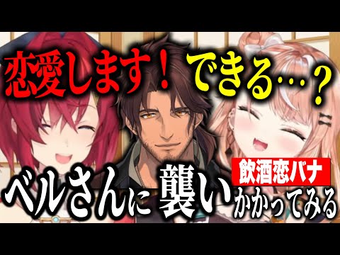 【恋バナ】恋人っていいもの？デートの頻度は？現実と乙女心で殴り合うアンジュと彼氏より女のケツなりかしぃ【にじさんじ切り抜き/アンジュ・カトリーナ/五十嵐梨花】