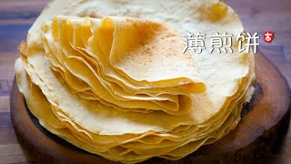 Mung Bean Flour Crepes