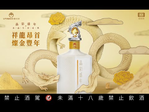 晶彩盛年水晶生肖系列 | 祥龍版璨金登場