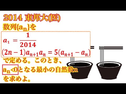 【東邦大(医)】漸化式さえ解けてしまえばあとは答えまで一直線