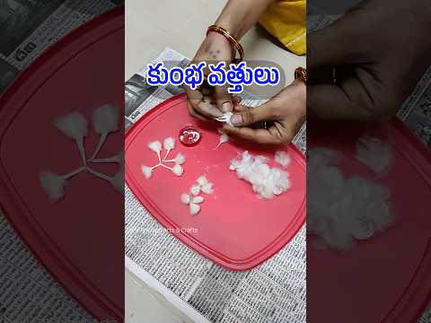 Kumbha Vattulu I కుంభ వత్తులు I Karthika Masam Pooja Vattulu I Cotton Wicks Making at Home #shorts