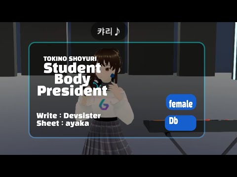 【カラオケ】 学生会長 (JP&한국판노래포함) / 【ときのしょゆり/TOKINO SHOYURI】 / 11th Aniverserly