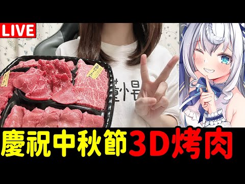 【超美麗3D/日籍台V】請教日本人中秋節的活動！