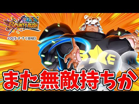 【バウンティラッシュ】新フェス限！無敵三回持ちやろうけど特性は！？