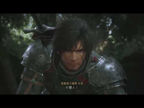 FF16 劇情3 魔物獵人