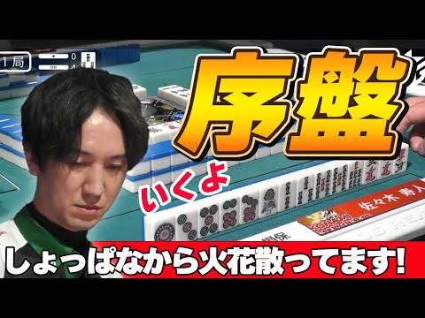 【Mリーグ・佐々木寿人】魔王の麻雀は開始からいきなり面白いんです!!