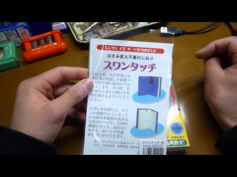 《読書での便利グッズ》　しおり 「スワンタッチ」