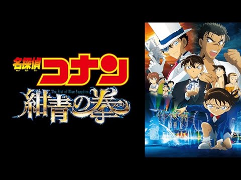 【一時間耐久】BLUE SAPPHIRE/HIROOMI TOSAKA（劇場版『名探偵コナン紺青の拳（フィスト）』主題歌）【睡眠・作業用BGM】