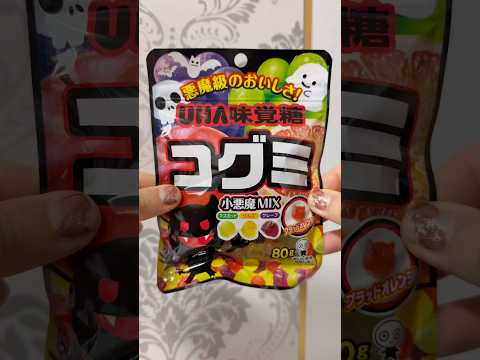 コグミが小悪魔に😈#コグミ #小悪魔MIX #グミ #gummy #お菓子 #おやつ #コンビニ #Japanescandy #Japanesfood #shorts