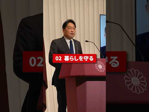 #short 自民党の政策 02 #暮らしを守る  #ダイジェスト