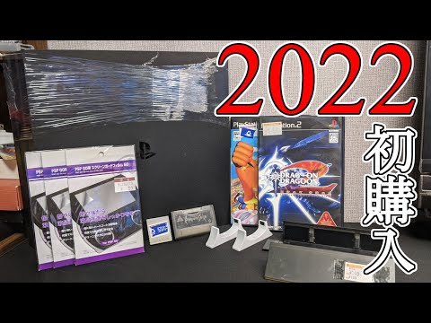 【購入品紹介】2022年初購入！あのJUNKをついにゲット・・・！