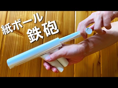 【DIY】紙ボールを飛ばす輪ゴム鉄砲の作り方　[DIY] How to make a rubber band gun that shoots paper balls