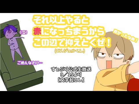 【すとぷり文字起こし】全身紫色になったなーくんと暴走るぅとくん(CV.ジェルくん)がヤバすぎるwww