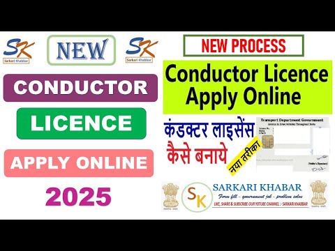 Conductor licence apply online| How to apply for conductor licence| कंडक्टर लाइसेंस कैसे बनवाएं 2025