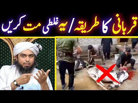 Qurbani Kerny Ka Tarika By Engineer Muhammad Ali Mirza