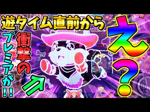 【新台】【パチンコ】PAわんわんパラダイスCELEBRATION / なんと遊タイム直前から衝撃のプレミアを発生させてしまう男【どさパチ 729ページ目】