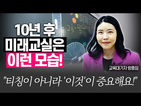 내년부터 달라질 초중고 교실은 이렇습니다!!(교육대기자 방종임)[대기자가 간다]