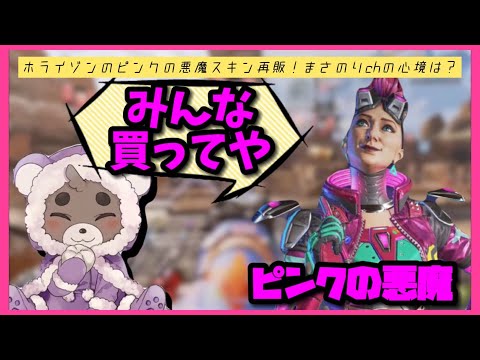 【ピンクの悪魔】マサイゾンスキン再販！このチャンスを逃すな！