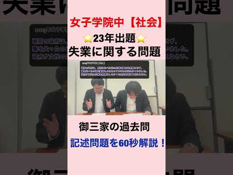 【中学受験】入試問題❺23年女子学院中【社会】