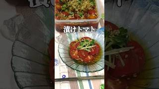 ミニトマトを切って漬けるだけ！超簡単で美味すぎる！#shorts #cooking #料理