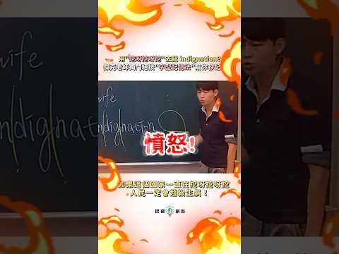 用挖呀挖呀挖去記indignation意思和拼字？傑克老師獨門絕技" #字型記憶法 "幫你秒記單字!不要再背單字了!!讓我們一起玩單字吧!!玩單字? or 被(背)單字玩? 你選擇哪一個?