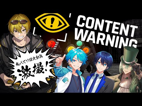 【Content Warning】激撮！旧世界大バズリ動画【#超雨水日和】