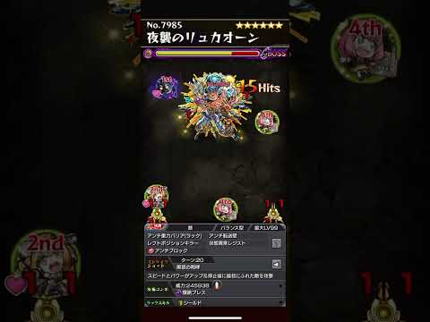 【モンスト】「夜襲のリュカオーン」のストライクショット使ってみた！！#モンスト#シャングリラフロンティア