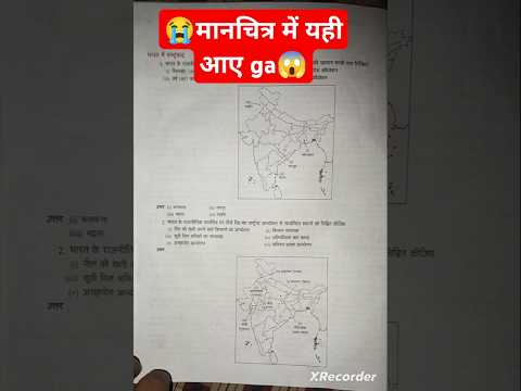 class 10 social science paper ka map || most important map|| #paper #shorts #motivation