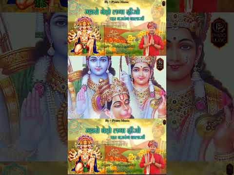 new rajasthani song balaji Bhajan #newrajasthanisong #newbalajisong #newbalajibhajan #shorts #2023