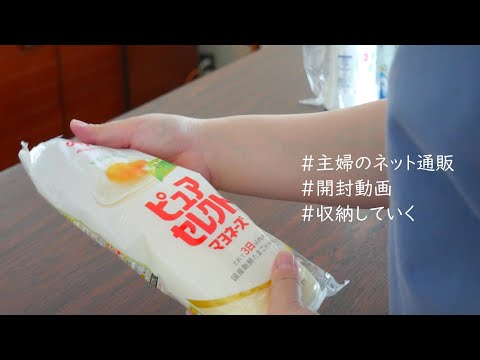 暮らし｜ネット通販｜主婦のお買い物｜どこに収納？