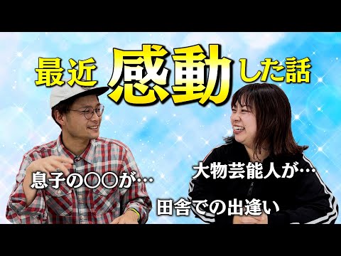 【感動】子供の○○ 中山エミリに○○　最近２人が感動した話