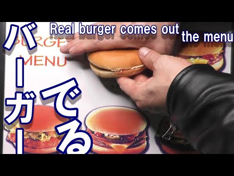 A real hamburger comes out！