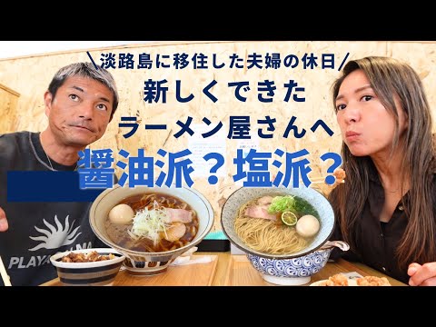 【夫婦Vlog】醤油と塩のみ！いっせーのーでで選んだらまさかの！？そっくり話で盛り上がり、買い物してワンコ達と遊ぶ休日