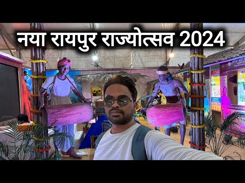 नया रायपुर राज्योत्सव 2024 | Nava Raipur Rajosthav 2024 | Chhattisgarh | Vlogs Rahul