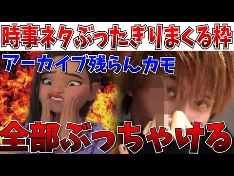 【過激】アーカイブ残らんかも…動画では言えない時事ネタをぶったぎりまくる【にっしー映画感想】