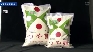 山形県産米「つや姫」「雪若丸」最高評価の「特A」獲得