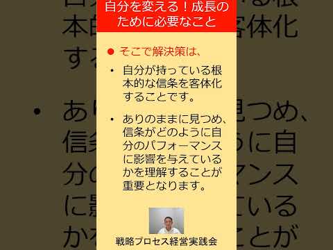 自分を変える、成長するために必要なことは？　#Shorts #中小企業 #社長