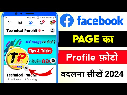 How To Change Facebook Page Profile Photo | Change Facebook Page Profile Picture