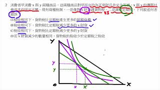 公職考試解題 - 111 年度地方特考財稅行政三等考試租稅各論選擇題 1/4