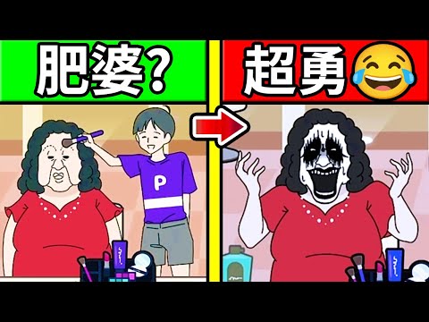 反社會人格男孩 ＶＳ化妝阿姨  結果...😂