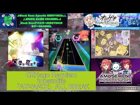 『オンゲキbrightMEMORY ACT.3』QZKago Requiem t+pazolite 「ADVANCE」ALL BREAK