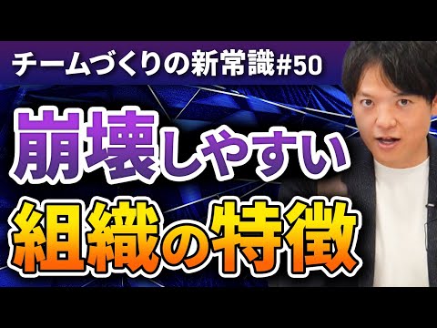 #50 組織の軸を作れ！崩壊しやすい組織の特徴【100日チャレンジ50本目】チームのことならチームＤ「日本中のやらされ感をなくす！」