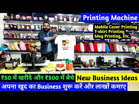 ₹50 में खरीदे और ₹500 में बेचे | Printing Machine | New Business Ideas |अपना खुद का बिजनेस शुरू करें