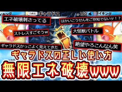 無限エネ破壊⁉️wギャラドスの正しい使い方【ポケポケ】 Pokémon Trading Card Game Pocket【デッキ紹介】