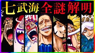 "Unveiling the Secrets of the 7 Warlords: What One Piece Doesn't Tell You!"