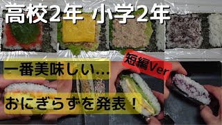 【お弁当】おにぎらずレシピ:おにぎらずの作り方：お弁当レシピ