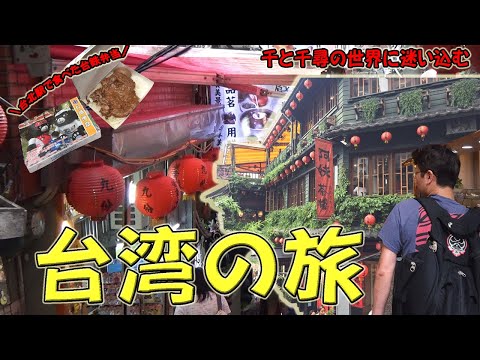 【台湾旅行】はじめての台湾！弾丸１泊２日でも満喫台北！