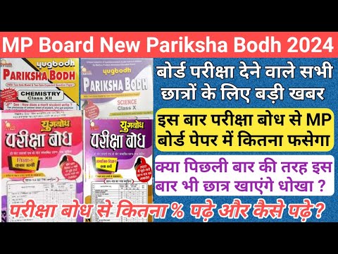 pariksha bodh 2024 class 12th mp board/pariksha bodh 2024 class 10th mp board/mp board pariksha bodh