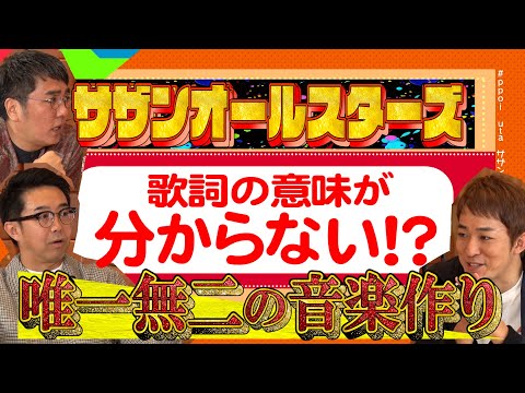 【#っぽいウタ #１９②】サザンの「分からない」凄さが分かりました