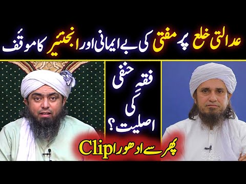 Ali Mirza Reply To Tariq Masood |Engineer Muhammad Ali Mirza Adalat|Adalti Khula